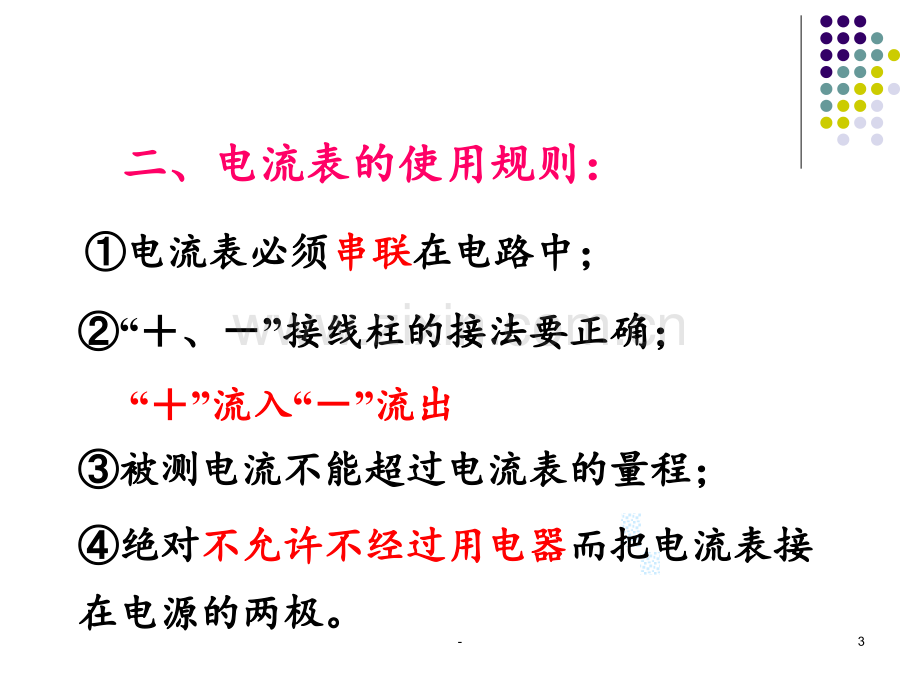 15.5串、并联电路中电流的规律PPT课件.ppt_第3页