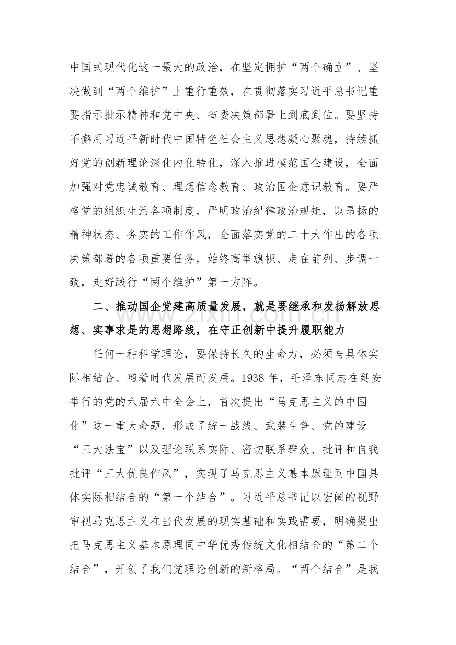 2024年在公司党员干部培训班上的发言稿文稿.docx_第2页