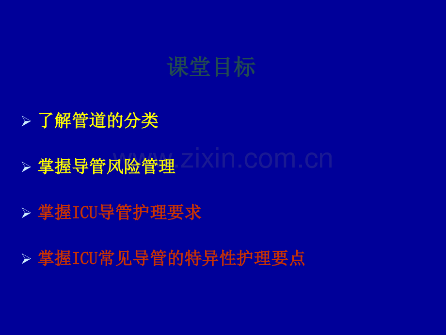 ICU常见管道护理.ppt_第3页