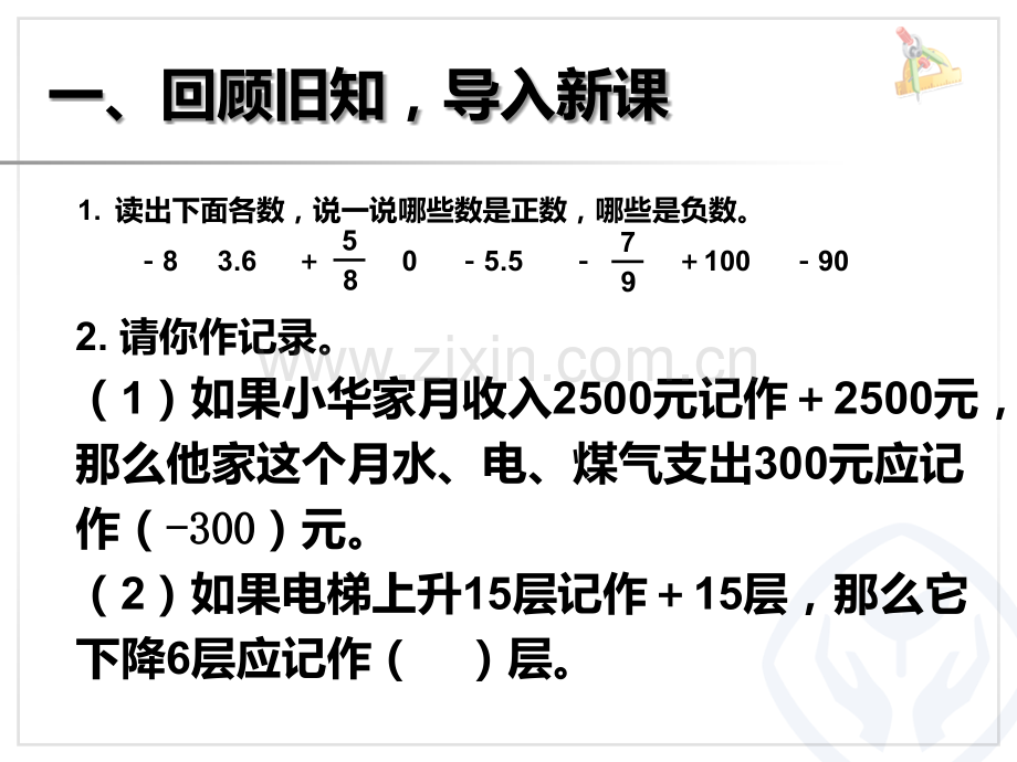 --在直线上表示数PPT课件.ppt_第3页