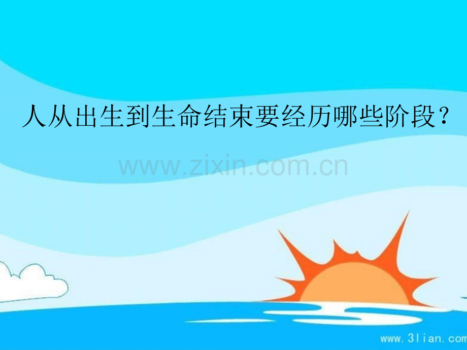 中学生心理健康教育课件.ppt_第2页