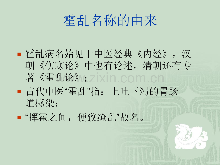 传染病学霍乱上课ppt课件.ppt_第2页