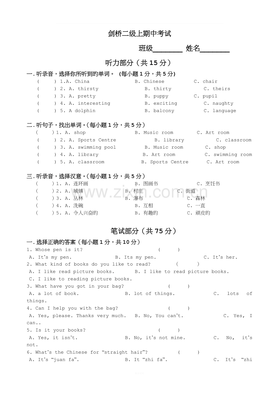 剑桥少儿二级上期中测试题.doc_第1页