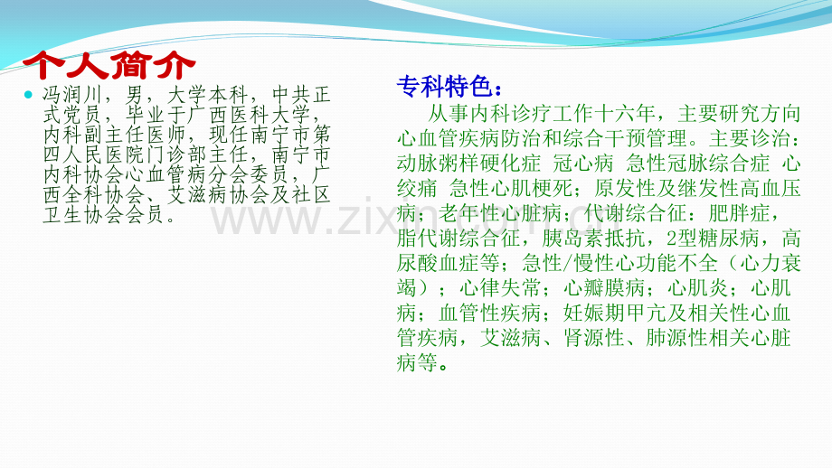 常见的急危重症救护ppt课件.ppt_第2页