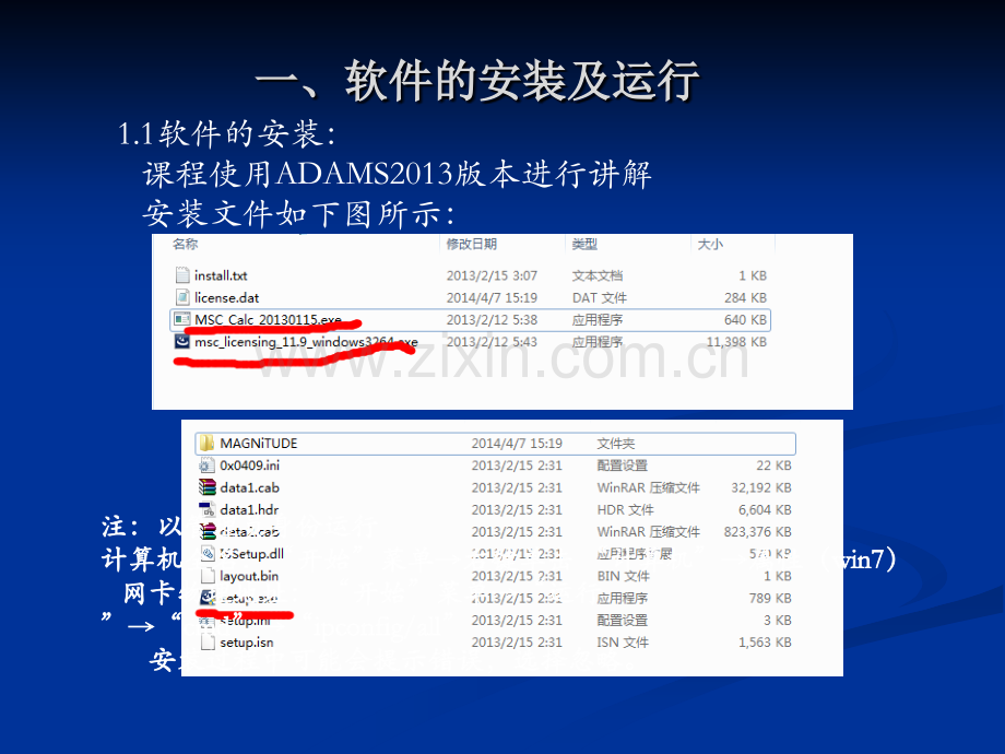 Adams培训.ppt_第3页