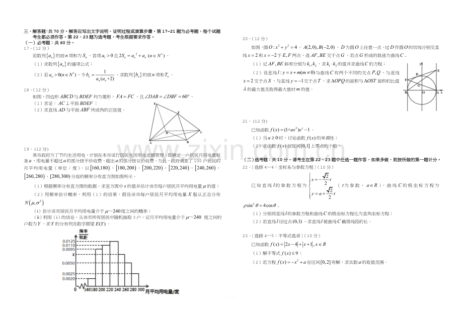 湖北省八校2018届高三第二次联考数学试题及答案.doc_第2页