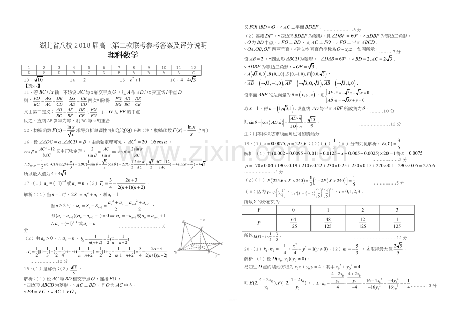 湖北省八校2018届高三第二次联考数学试题及答案.doc_第3页