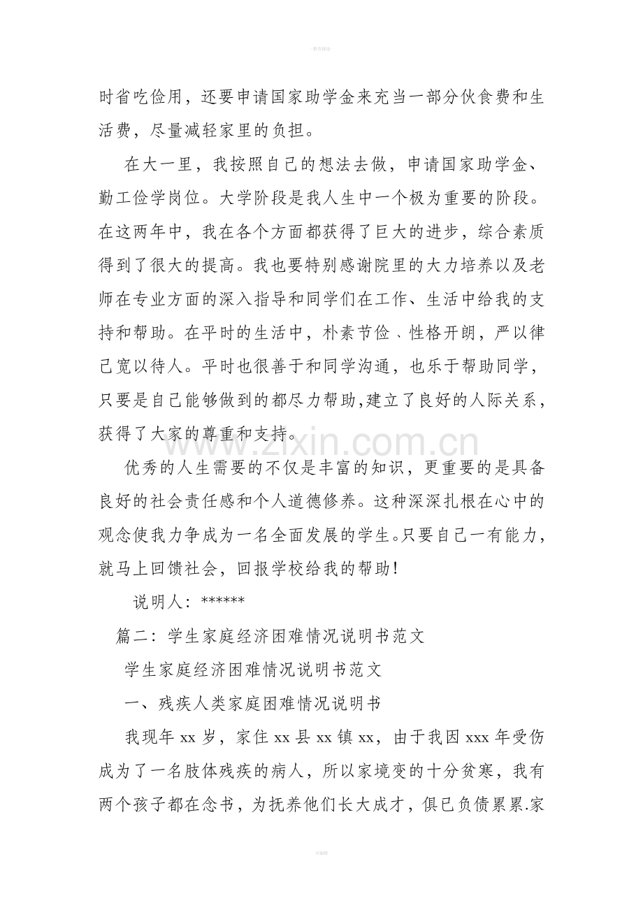 家庭情况说明书范文.doc_第2页