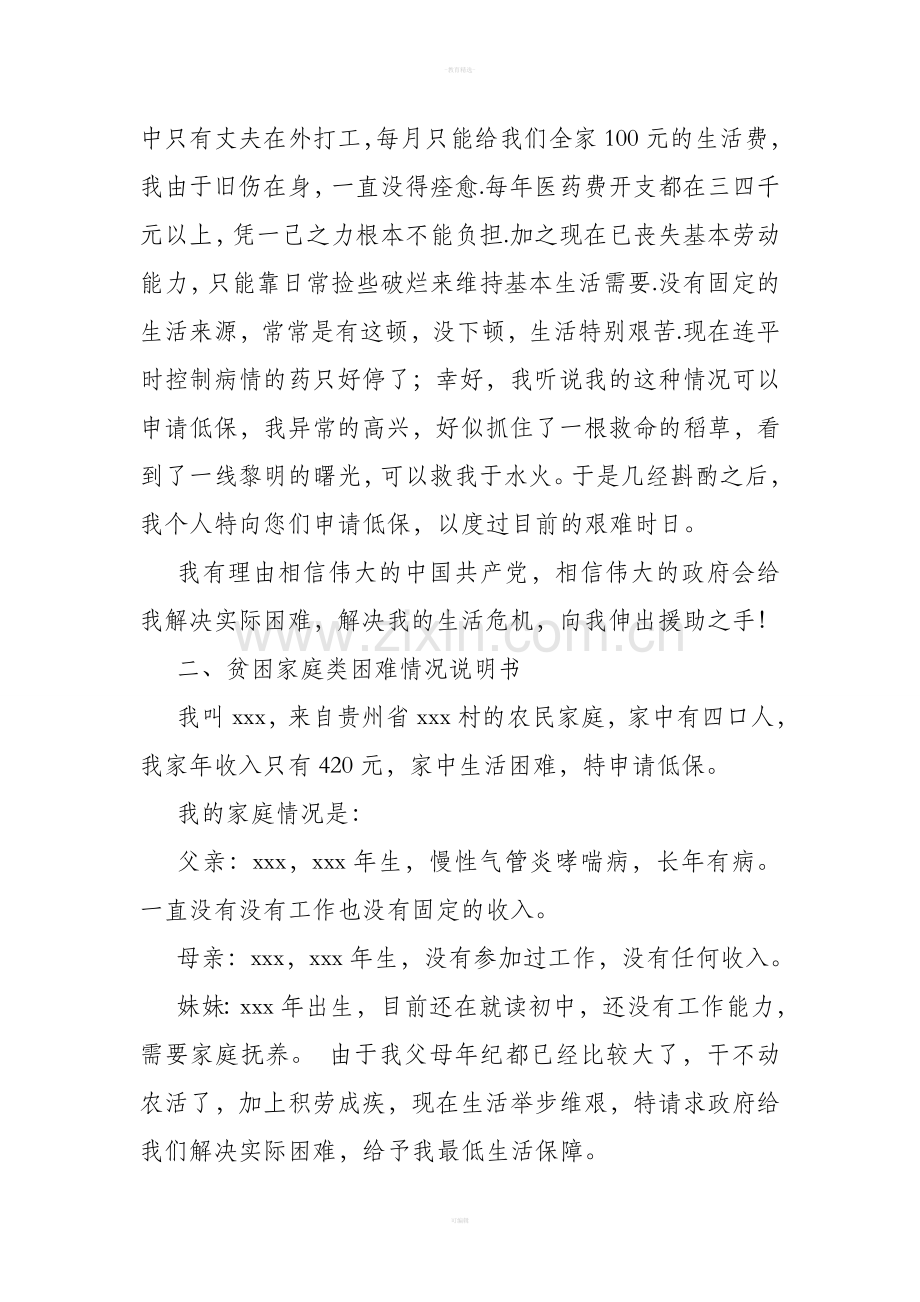 家庭情况说明书范文.doc_第3页