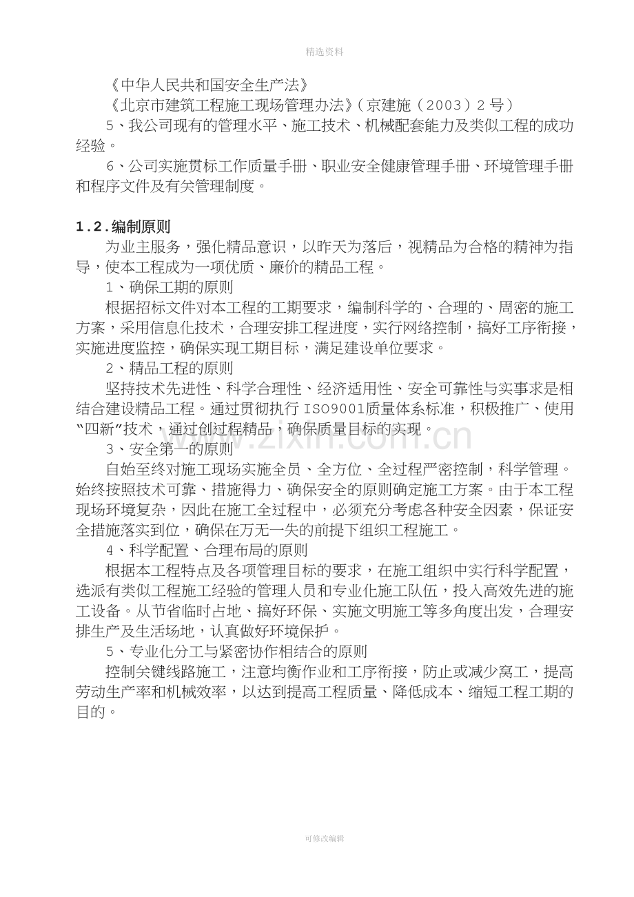 广渠路东延市政工程给水工程顶管施工组织设计.doc_第2页