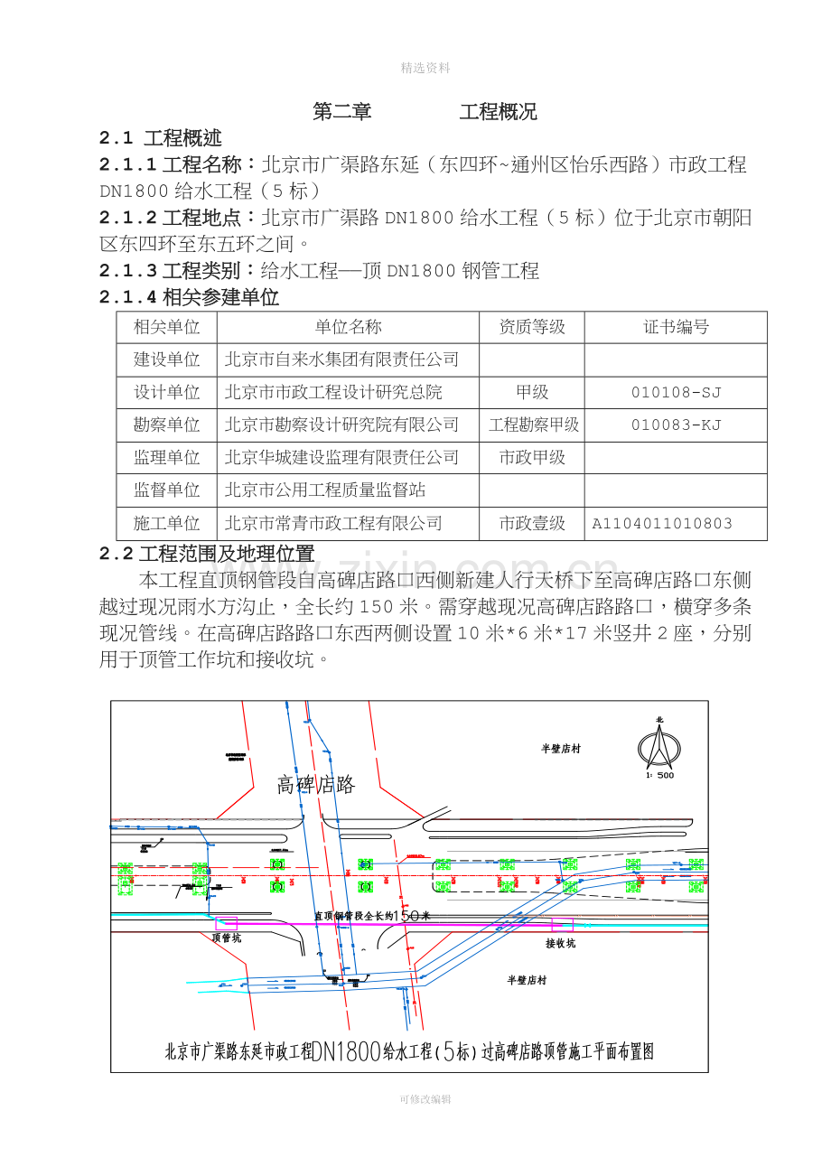 广渠路东延市政工程给水工程顶管施工组织设计.doc_第3页