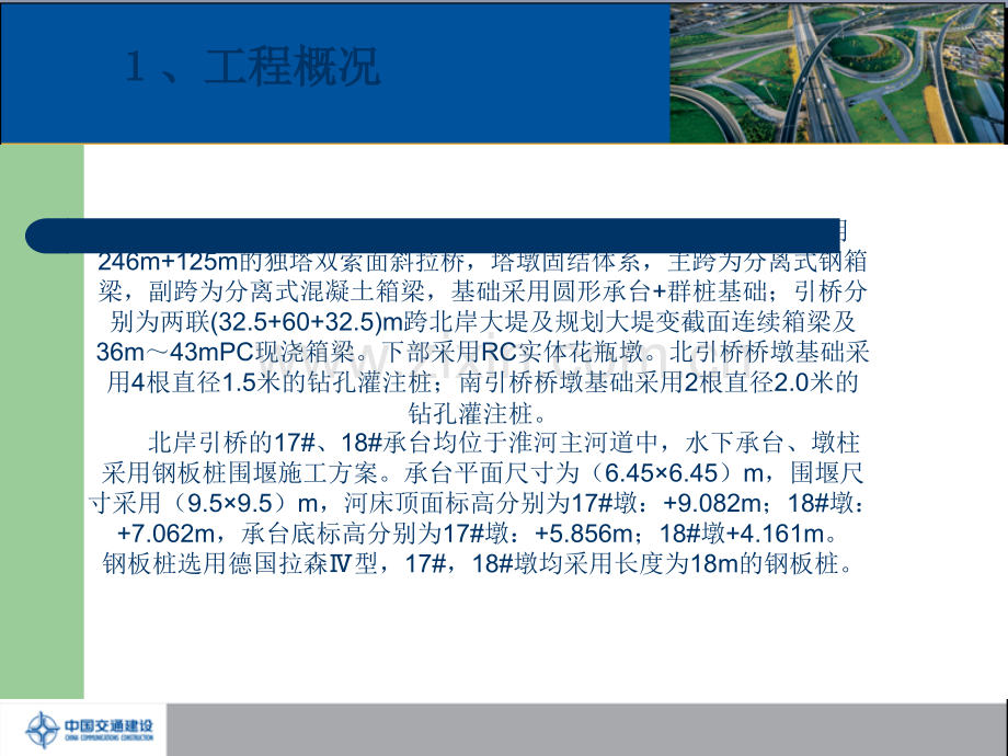 钢板桩围堰施工方案.ppt_第2页