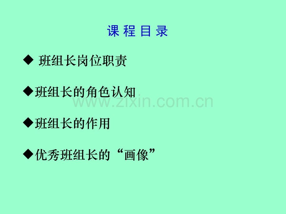 班组长岗位职责及角色认知.ppt_第2页