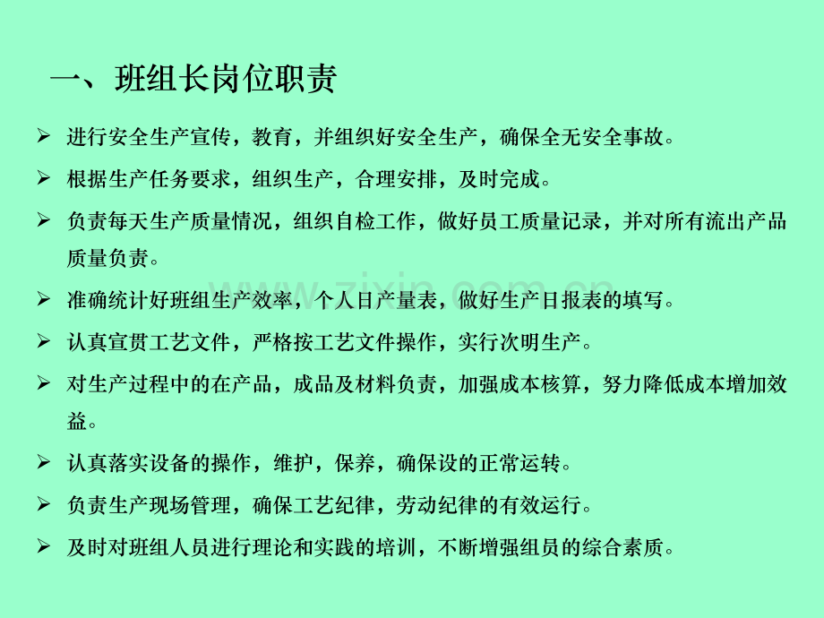 班组长岗位职责及角色认知.ppt_第3页