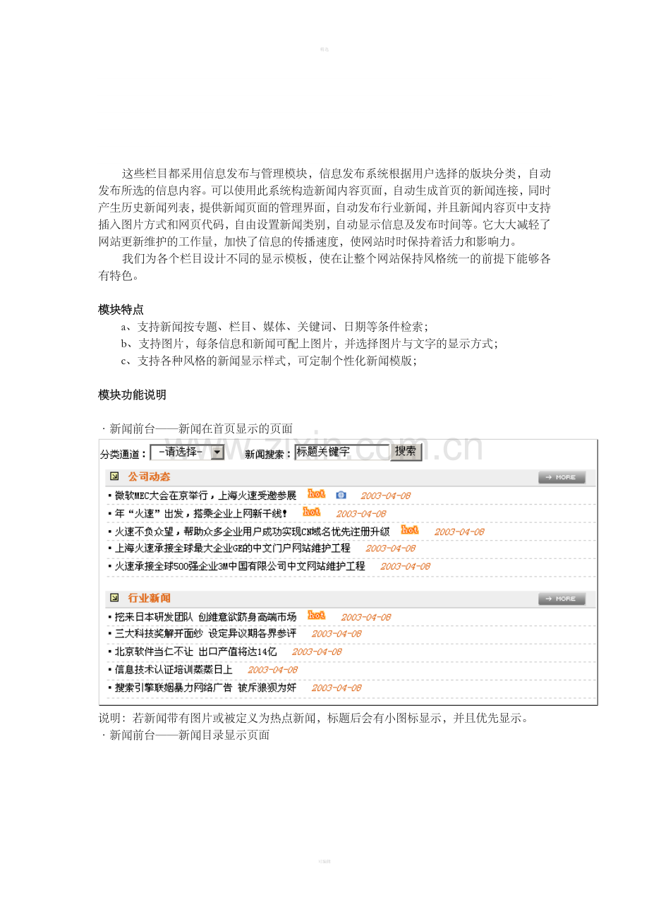 新闻带HTM编辑器.doc_第1页