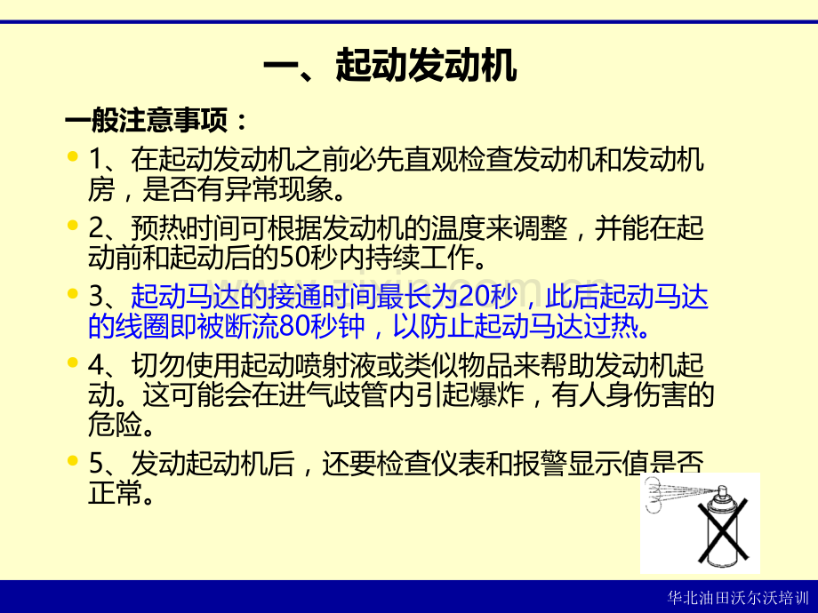 沃尔沃发动机操作与维护保养PPT课件.ppt_第3页