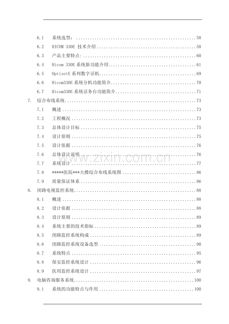 冠林智能系统大型医院设计方案参考(模板).doc_第2页