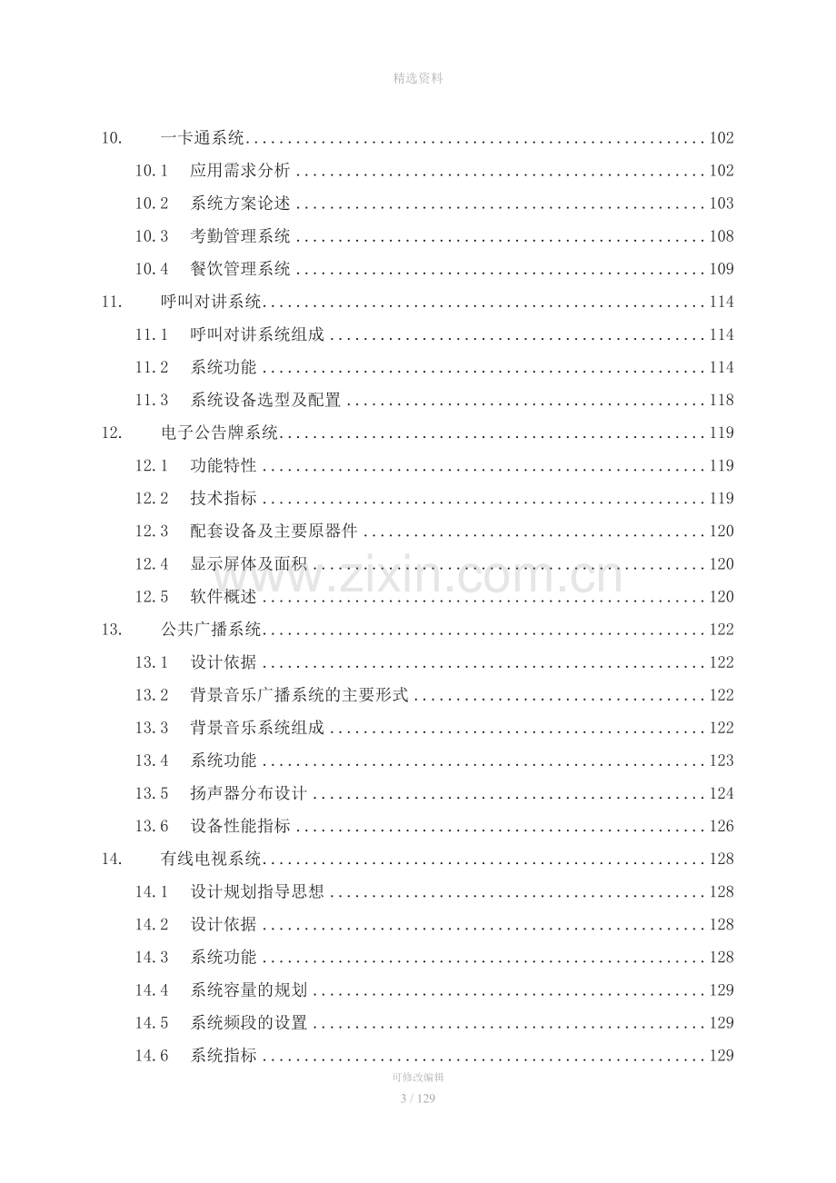 冠林智能系统大型医院设计方案参考(模板).doc_第3页