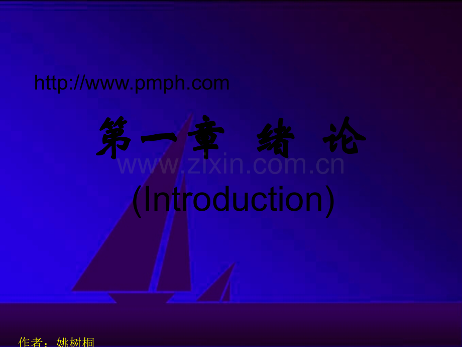 病理生理学-ppt课件.ppt_第2页