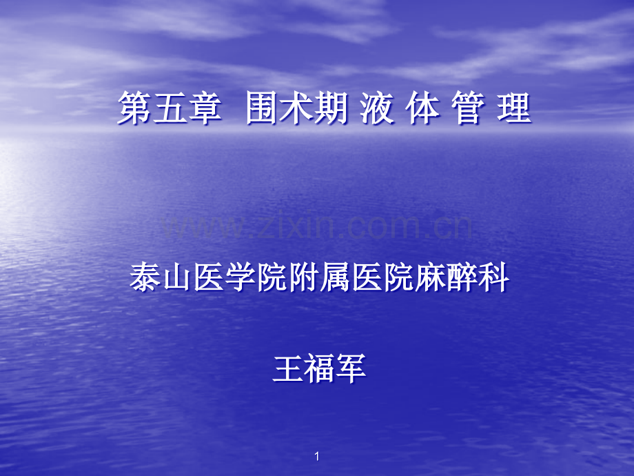 液体管理ppt.ppt_第1页