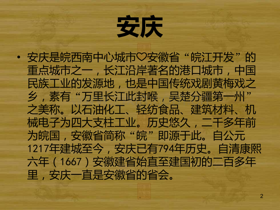 我的家乡—美丽安PPT课件.ppt_第2页