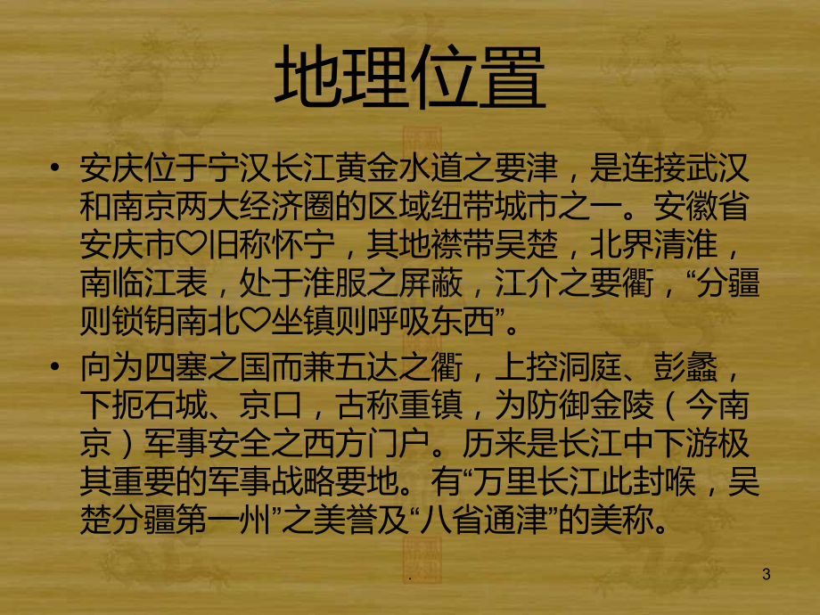 我的家乡—美丽安PPT课件.ppt_第3页