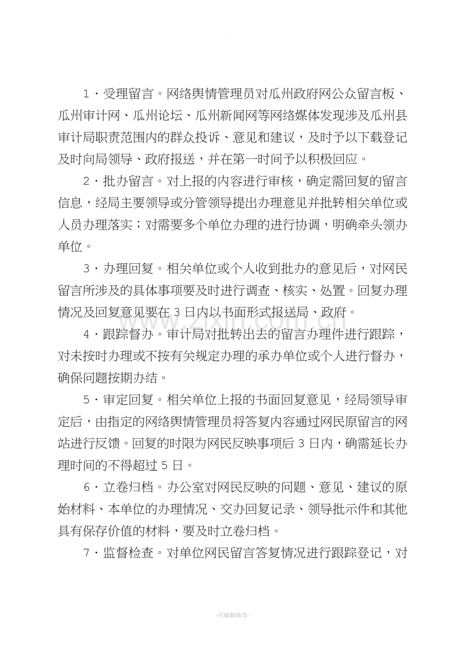 网络舆情工作制度.doc_第2页