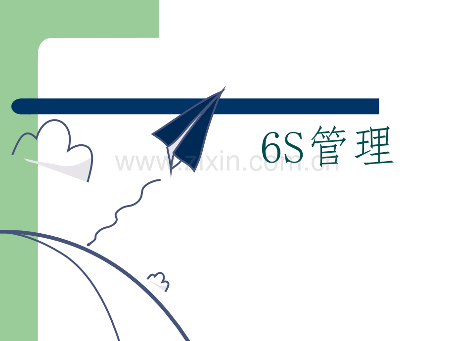 6s管理在医院科室的应用.ppt_第1页