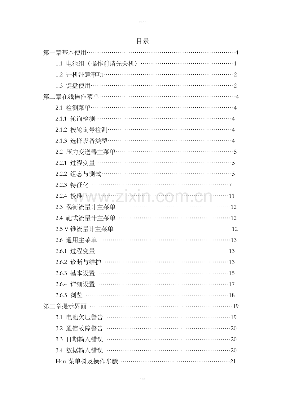 HART475说明书.doc_第1页