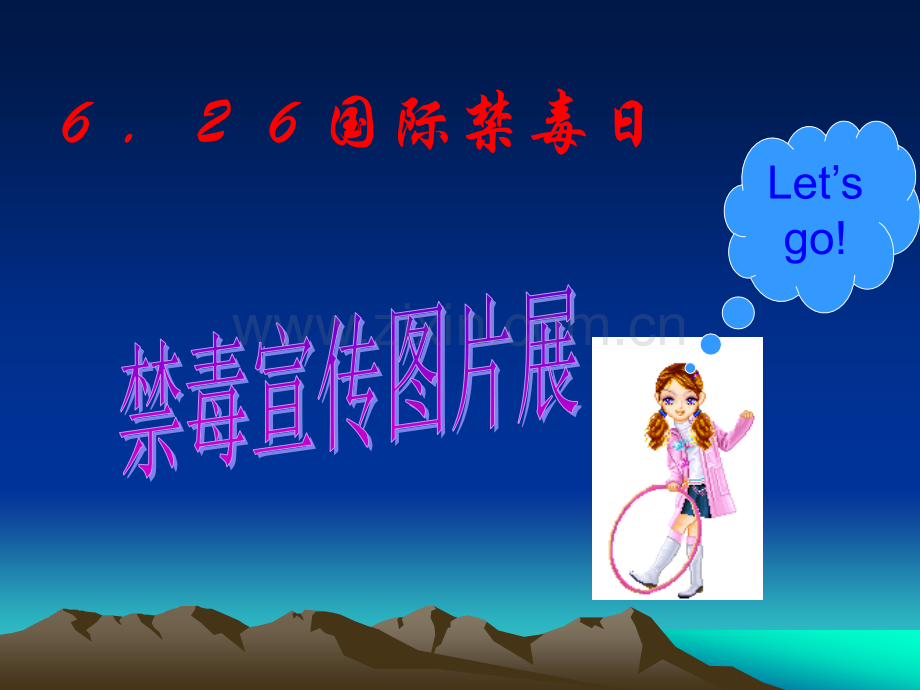 主题班会《禁毒宣传》PPT课件.ppt_第1页