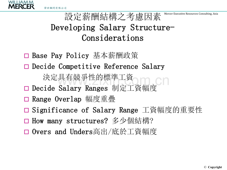 Mercersalary的人力资源薪酬设计方案PPT课件.ppt_第3页