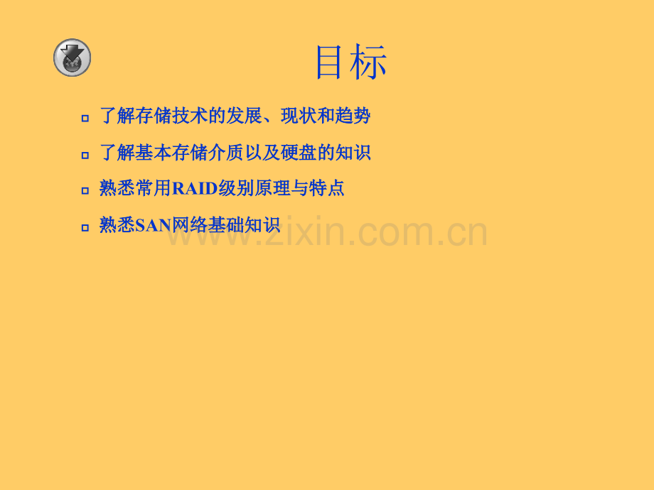 存储系统概述.ppt_第2页