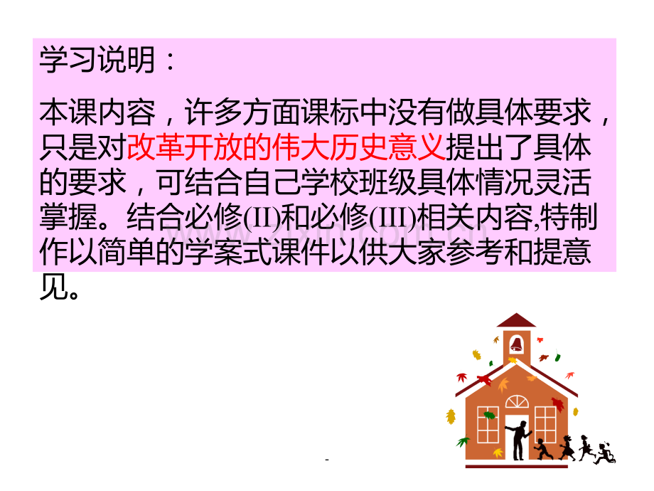 七年级政治改革开放的新时代(201911整理)PPT课件.pptx_第2页