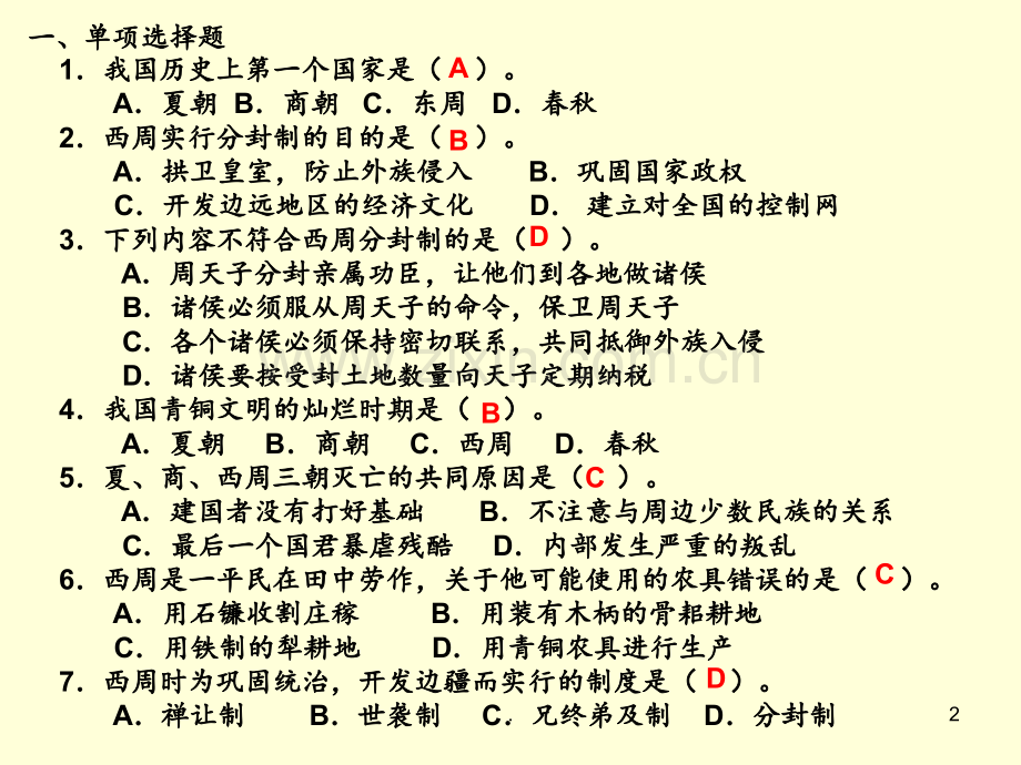 北师大版历史七年级上册第二单元测试PPT课件.ppt_第2页