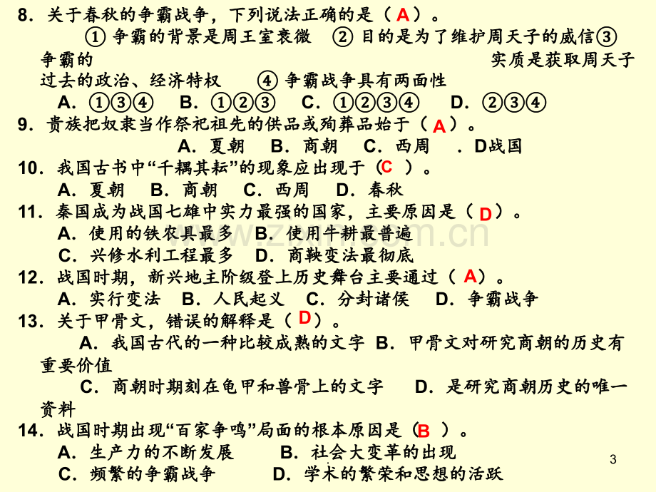 北师大版历史七年级上册第二单元测试PPT课件.ppt_第3页