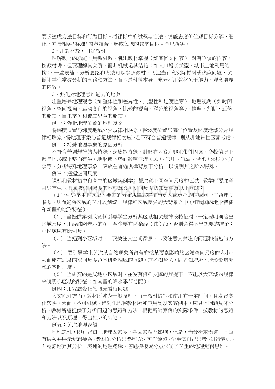 高中地理教师培训心得体会.doc_第2页