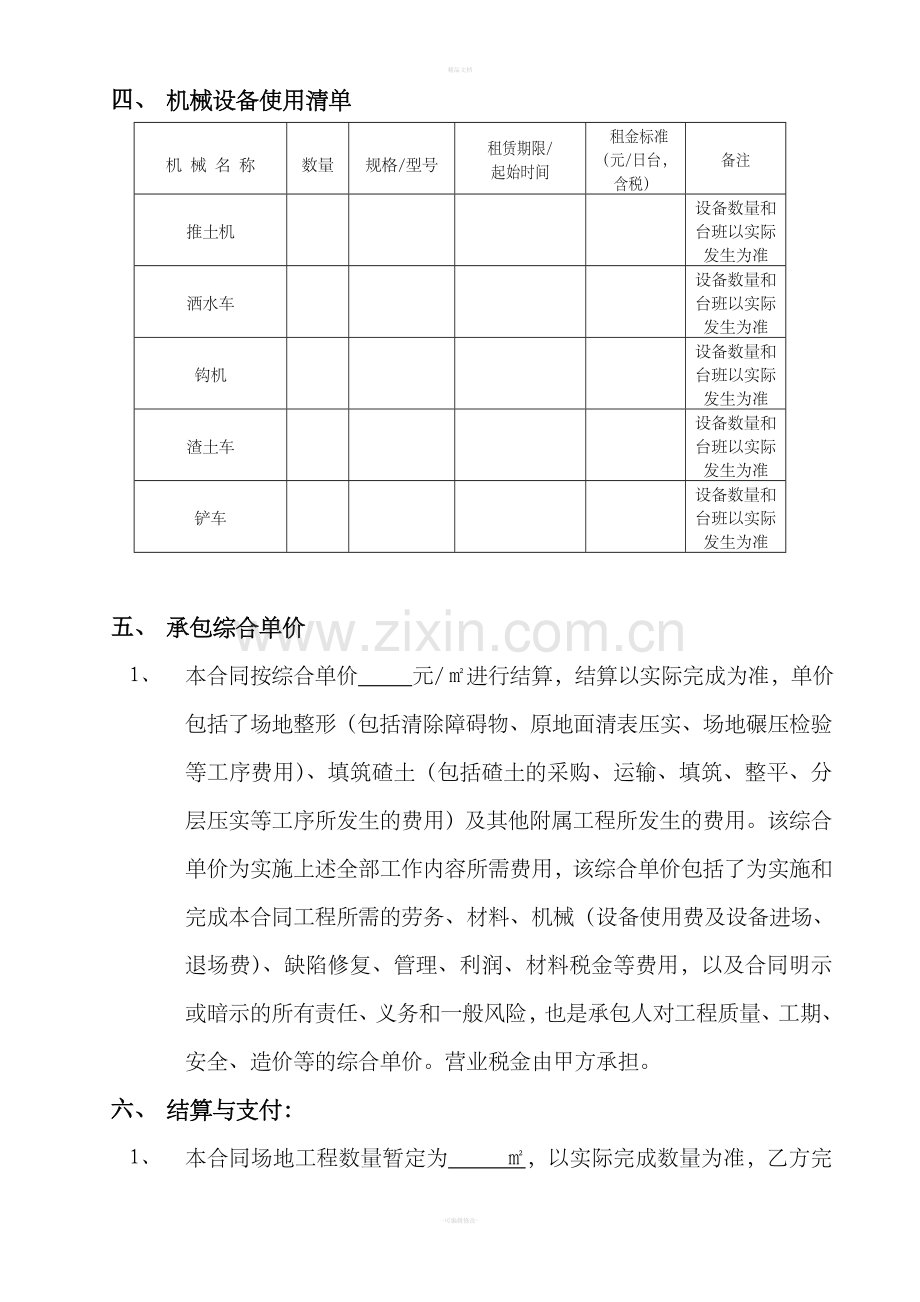 土方平整渣土清运工程合同范本.doc_第3页