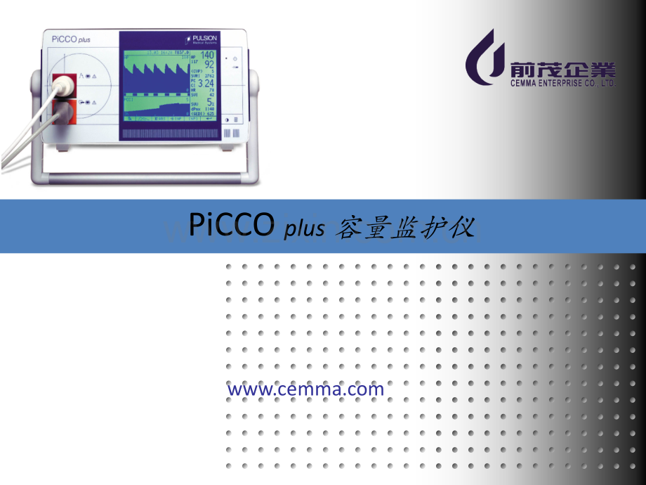 PiCCO监测-ppt课件.ppt_第1页