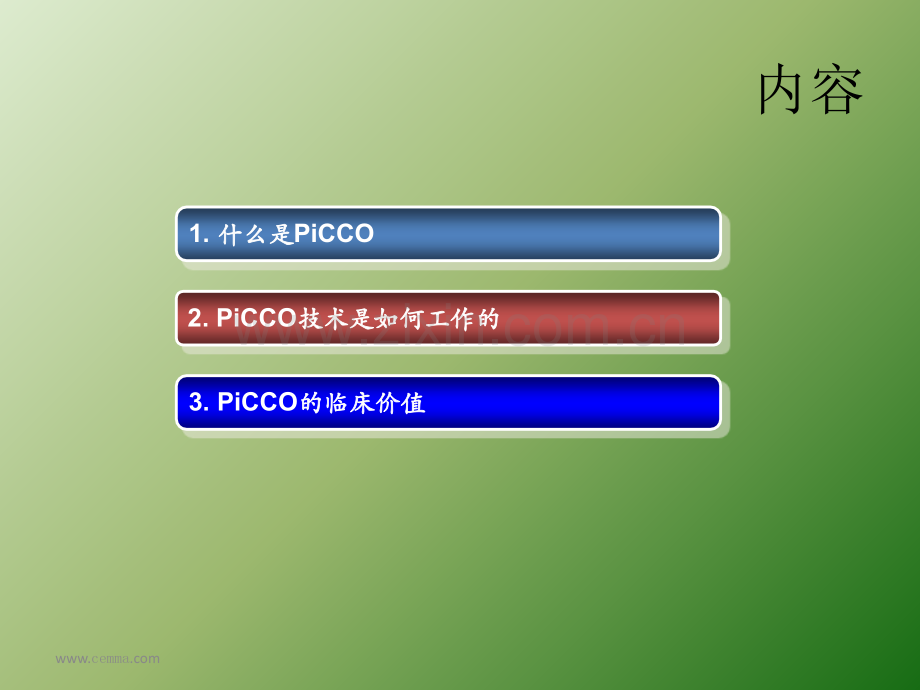 PiCCO监测-ppt课件.ppt_第2页