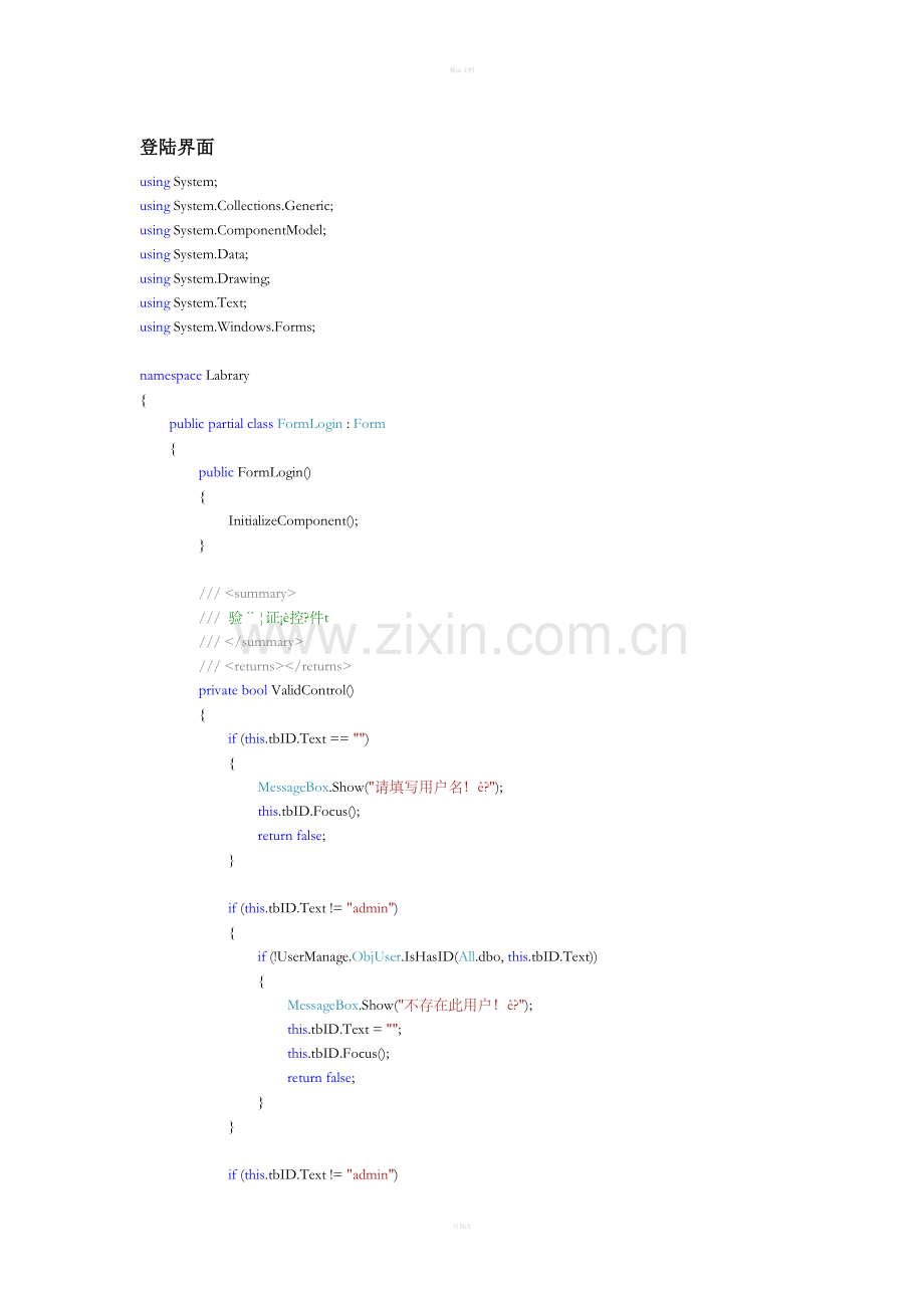 RFID图书管理系统程序源代码.doc_第1页