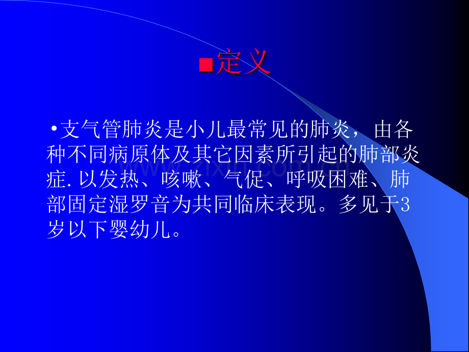 小儿肺炎护理ppt.ppt_第2页