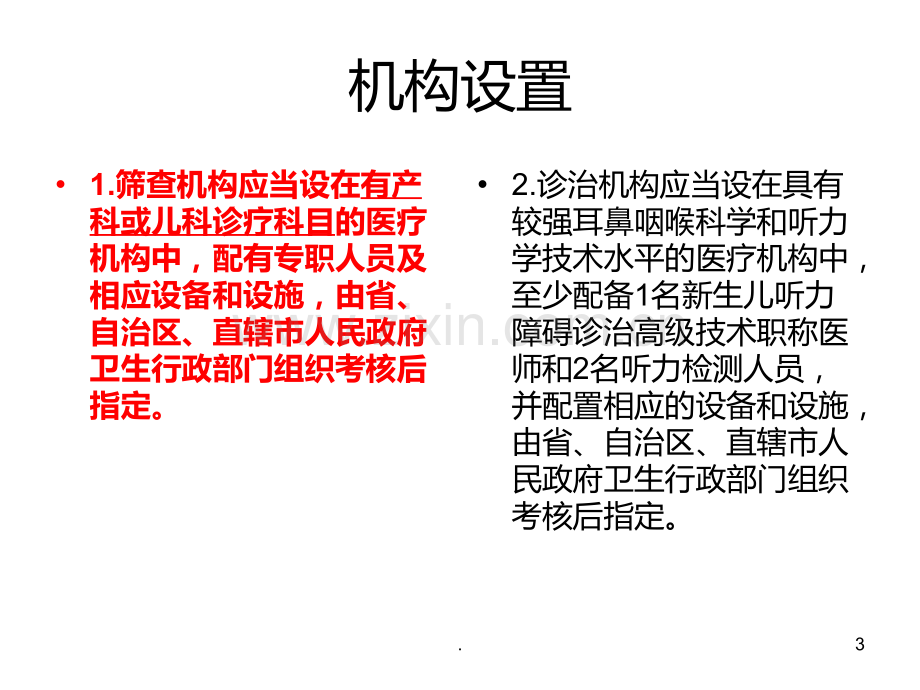 新生儿听力筛查技术规范PPT课件.ppt_第3页