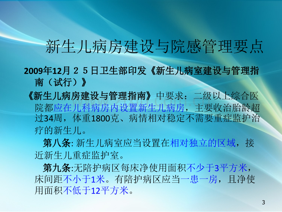 新生儿医院感染高危因素PPT课件.ppt_第3页