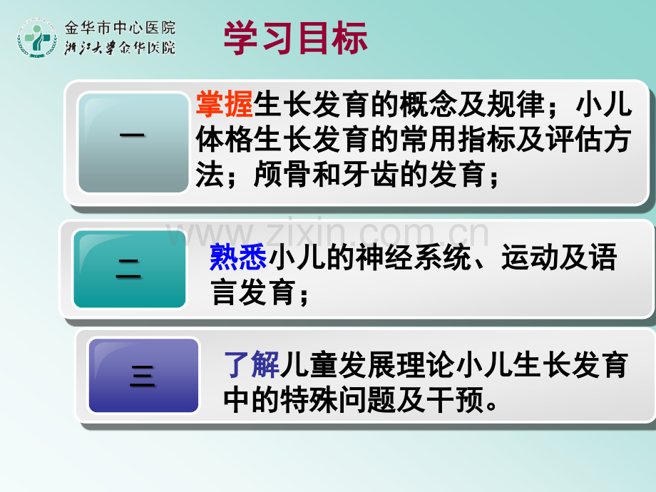 儿童生长发育与健康评估ppt课件.ppt_第2页