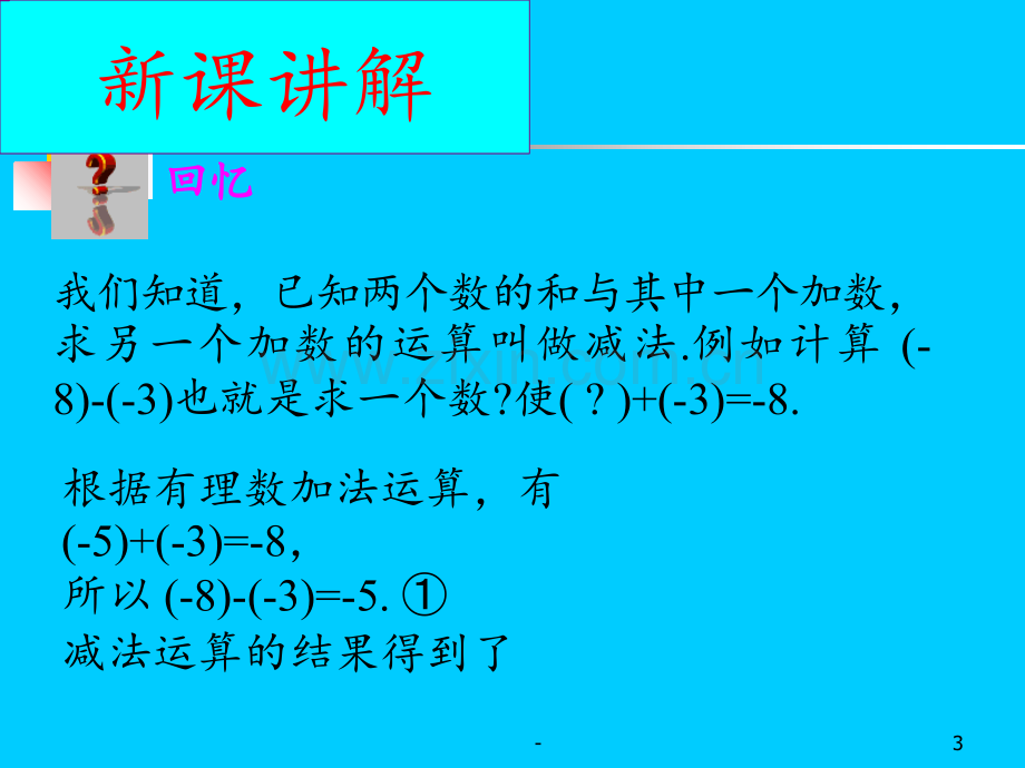 12有理数的减法PPT课件.ppt_第3页