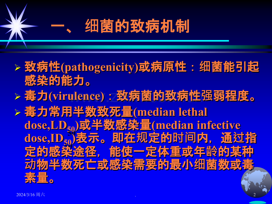 M5细菌致病机制与感染邱邝ppt课件.ppt_第2页