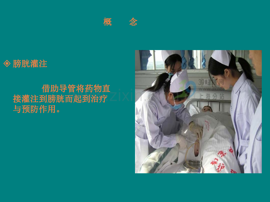 膀胱灌注ppt课件.ppt_第3页