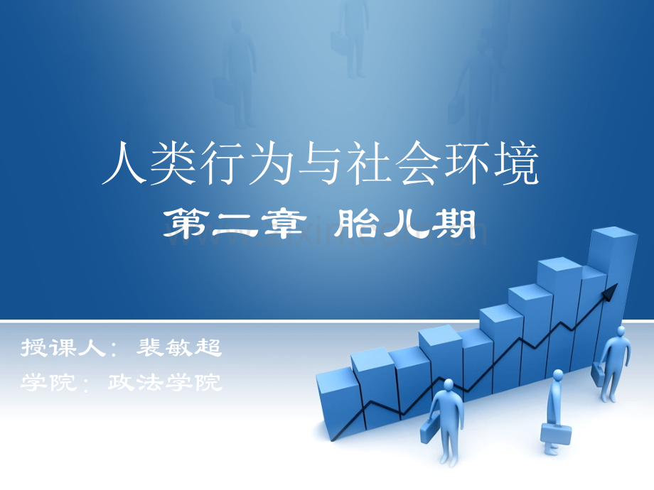 第二章胎儿期ppt课件.ppt_第1页