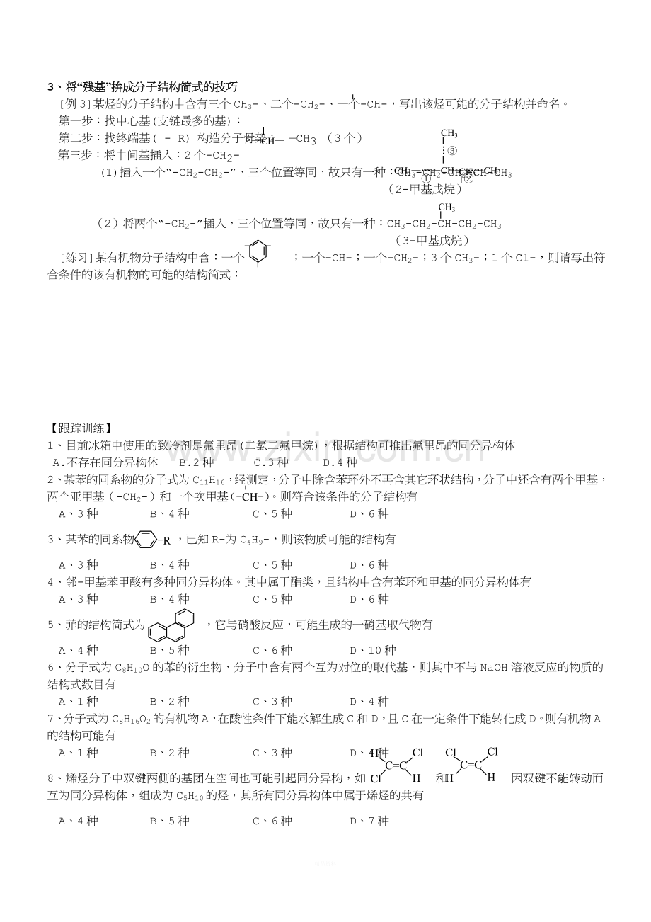 高中化学-同分异构体的书写-讲解与练习.doc_第2页