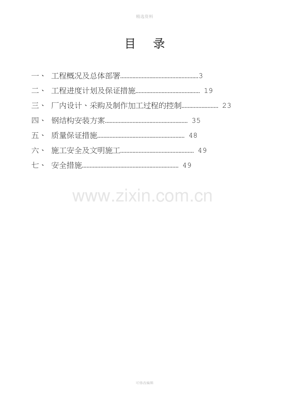 保时捷展厅钢结构工程施工组织设计.doc_第2页